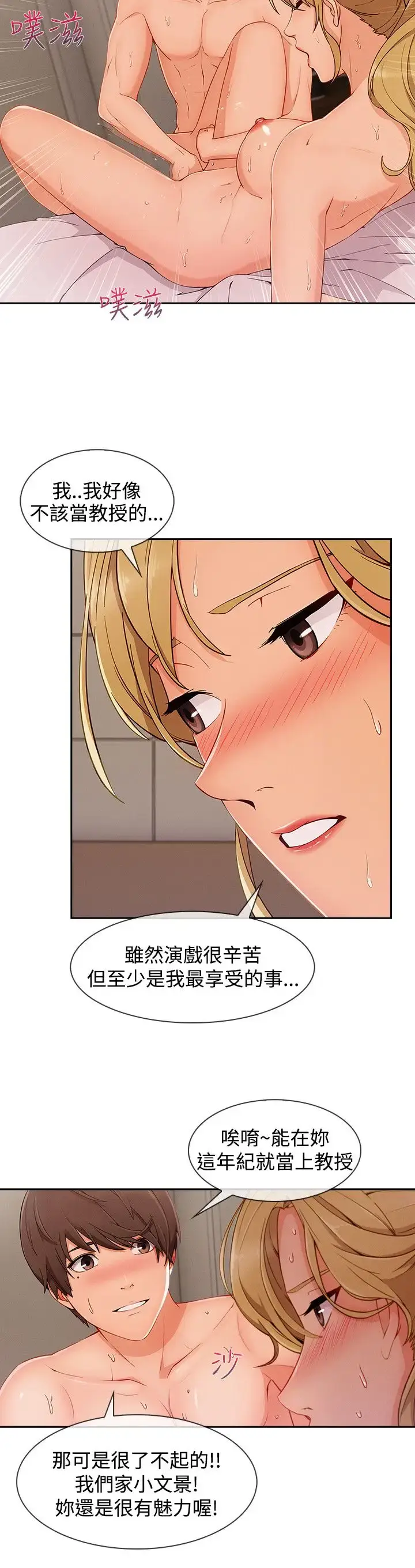 漫画《淑女花苑<第3季>》第29话第12张图