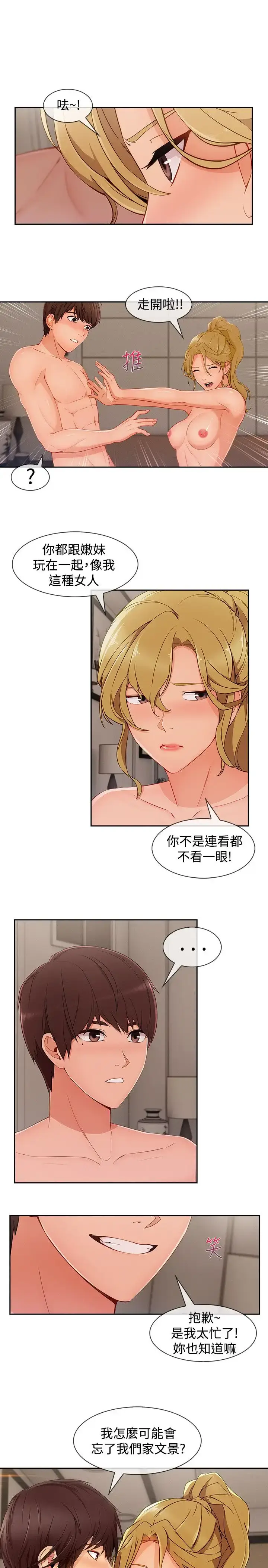 漫画《淑女花苑<第3季>》第29话第13张图