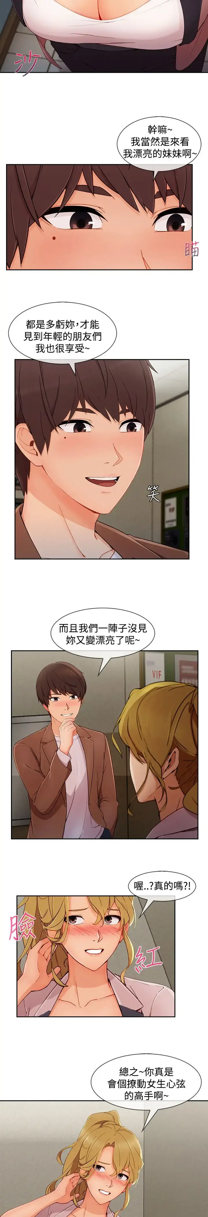 漫画《淑女花苑<第3季>》第29话第6张图