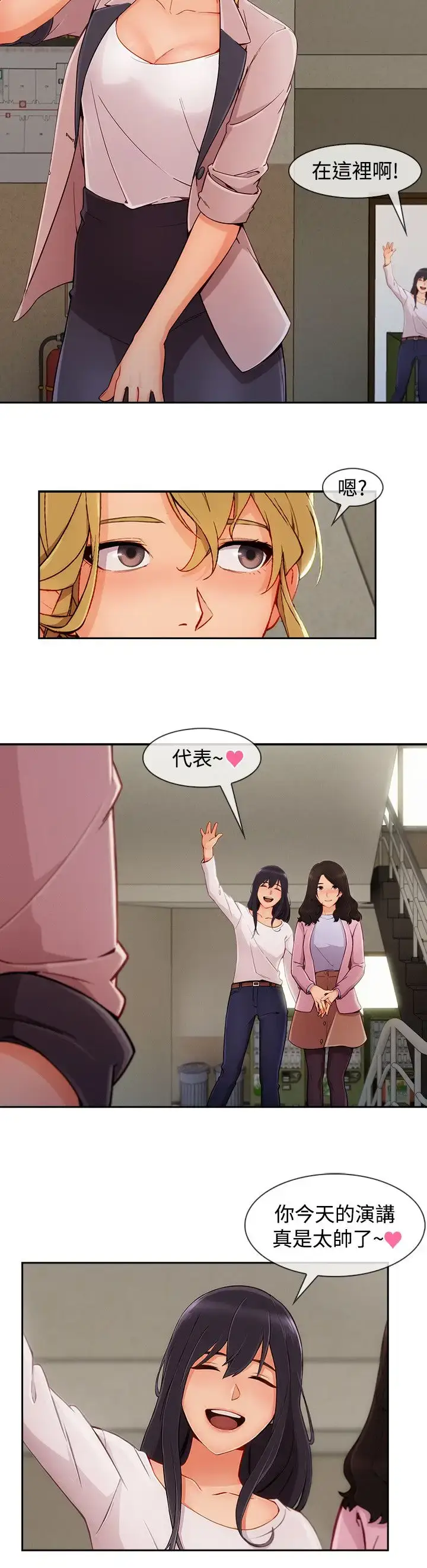 漫画《淑女花苑<第3季>》第29话第7张图
