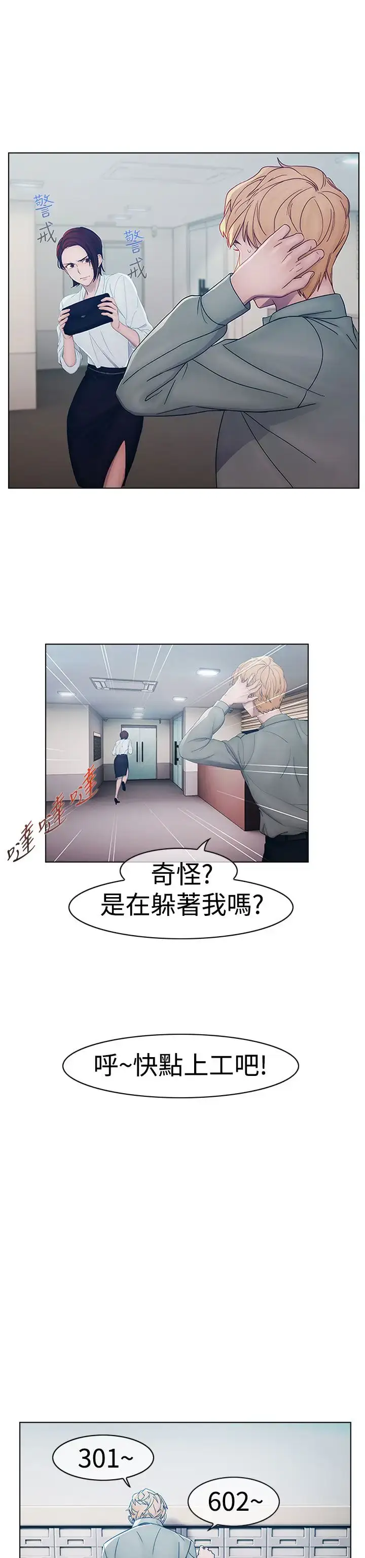 漫画《淑女花苑<第3季>》第1话第19张图