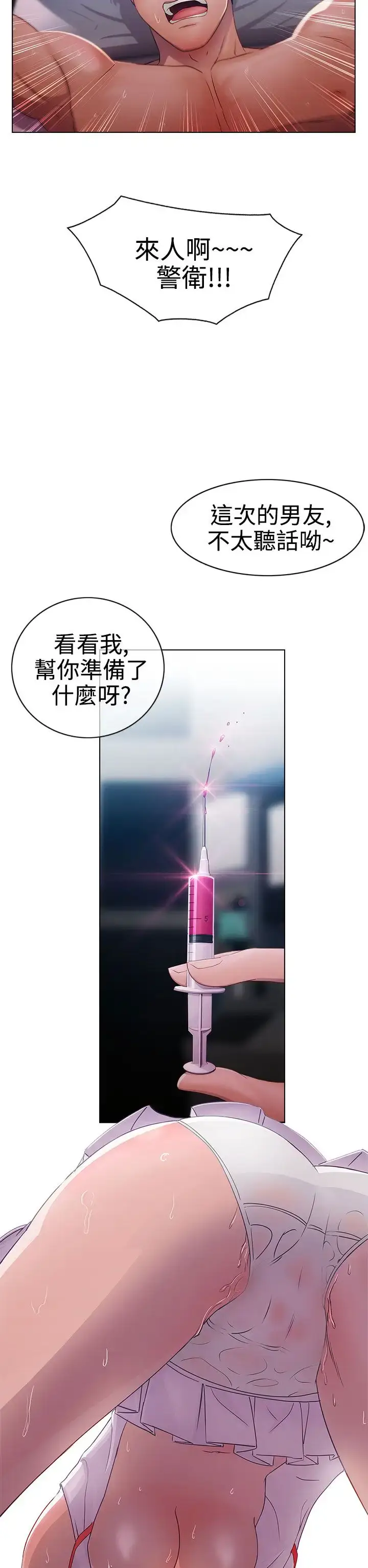 漫画《淑女花苑<第3季>》第1话第6张图