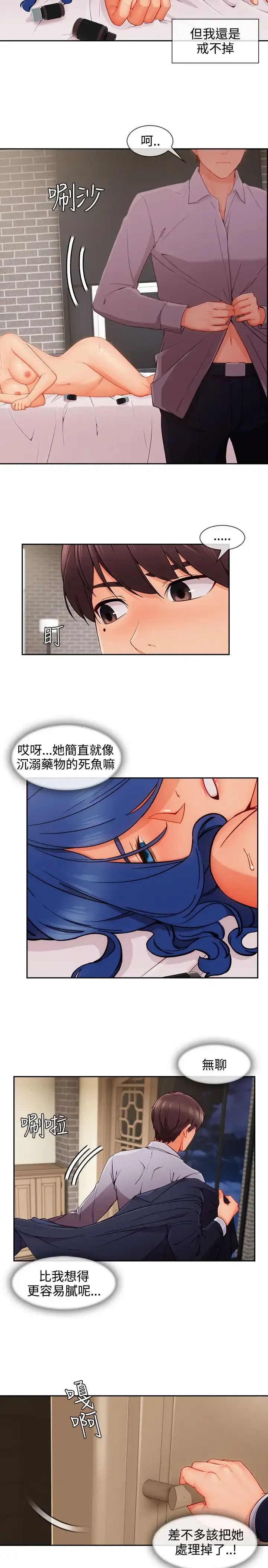 漫画《淑女花苑<第3季>》第34话第19张图