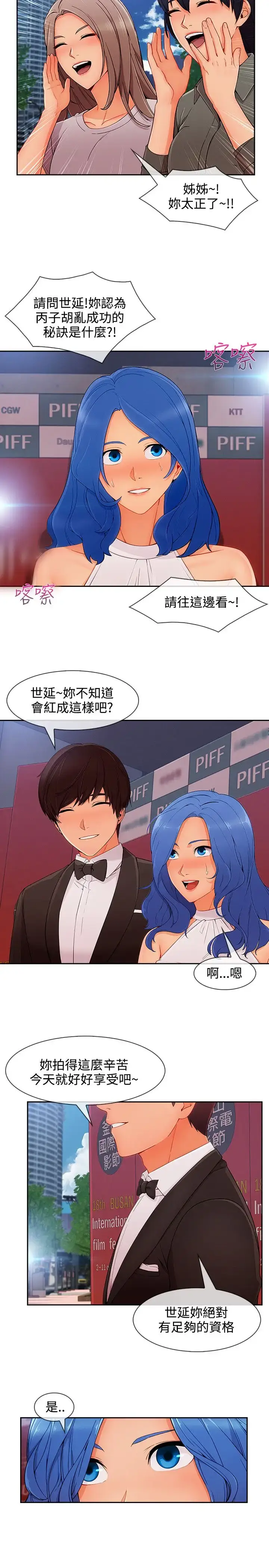 漫画《淑女花苑<第3季>》第34话第2张图