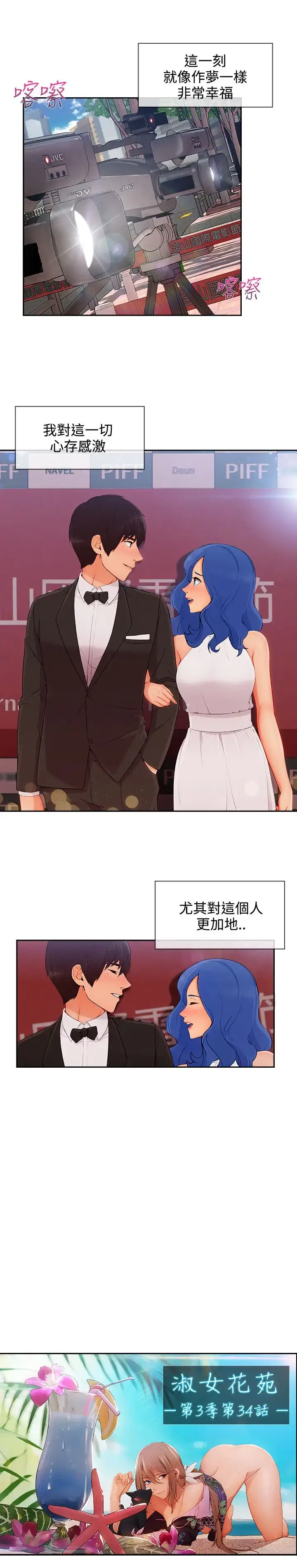 漫画《淑女花苑<第3季>》第34话第3张图