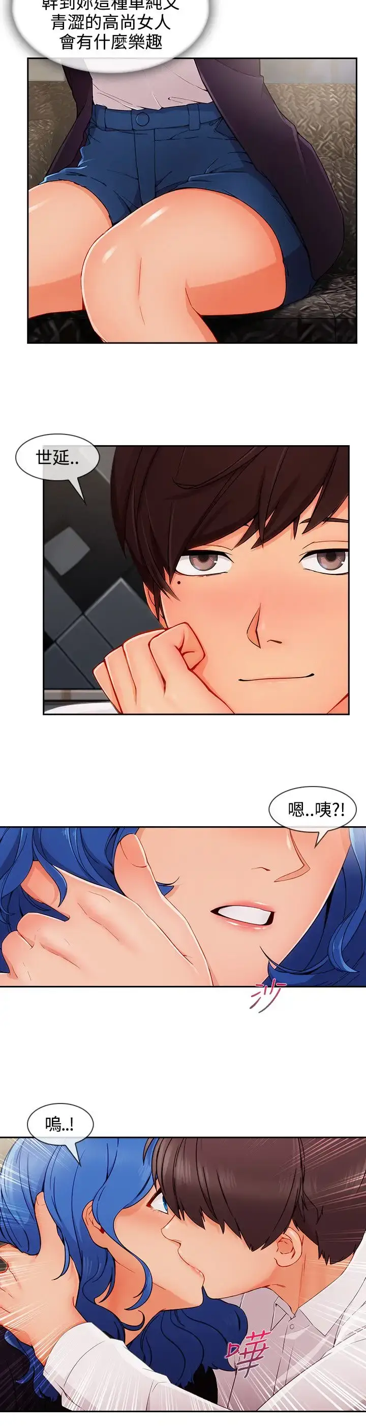 漫画《淑女花苑<第3季>》第34话第5张图