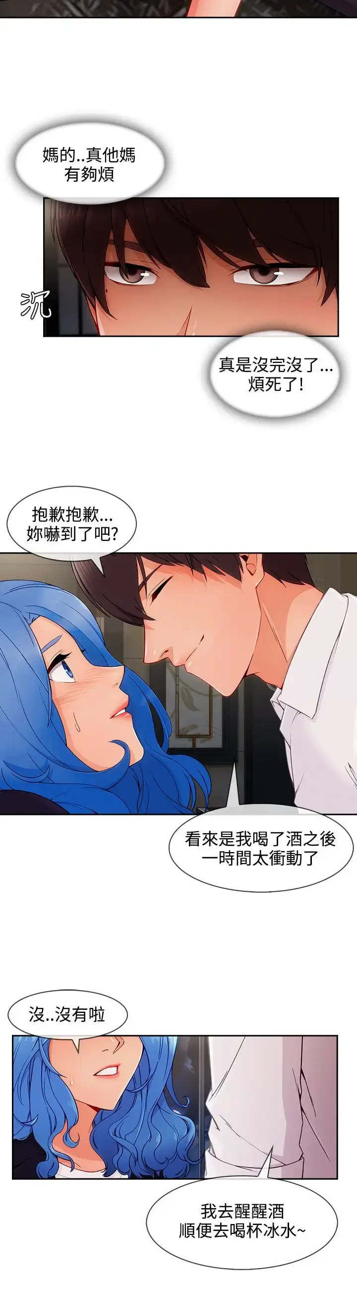 漫画《淑女花苑<第3季>》第34话第7张图
