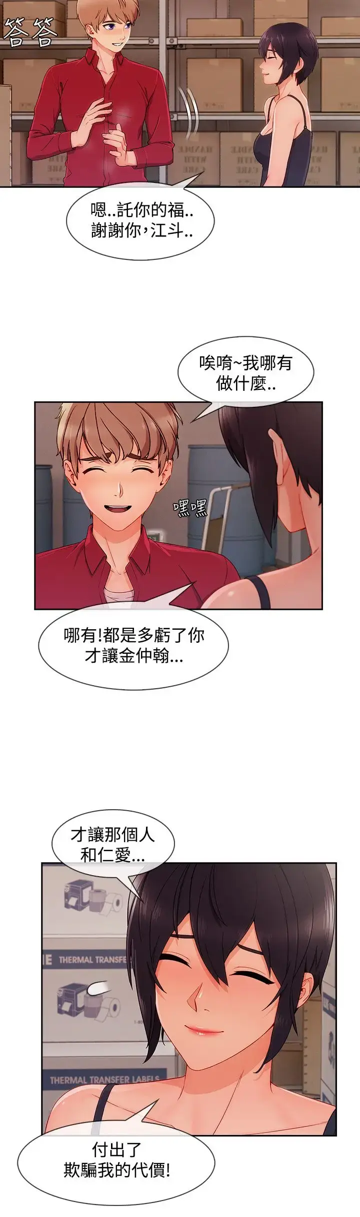 漫画《淑女花苑<第3季>》第24话第2张图