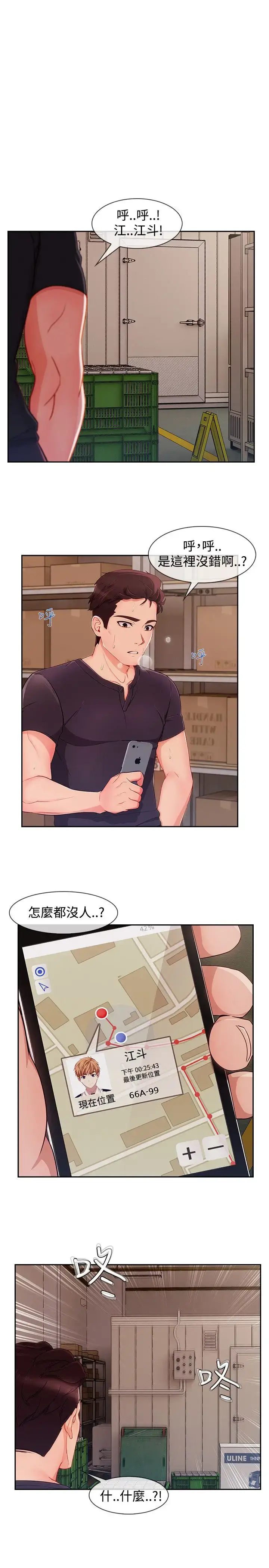漫画《淑女花苑<第3季>》第24话第21张图