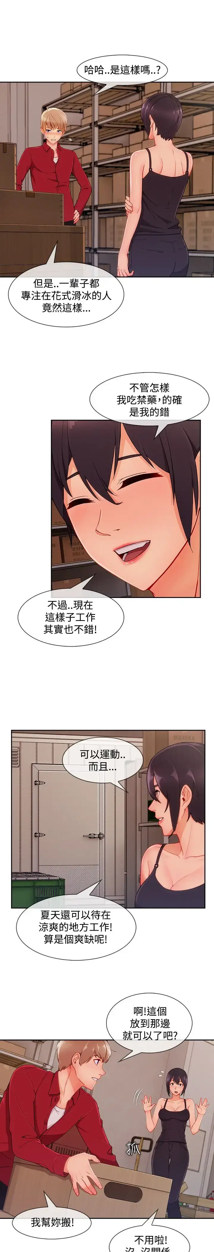 漫画《淑女花苑<第3季>》第24话第3张图