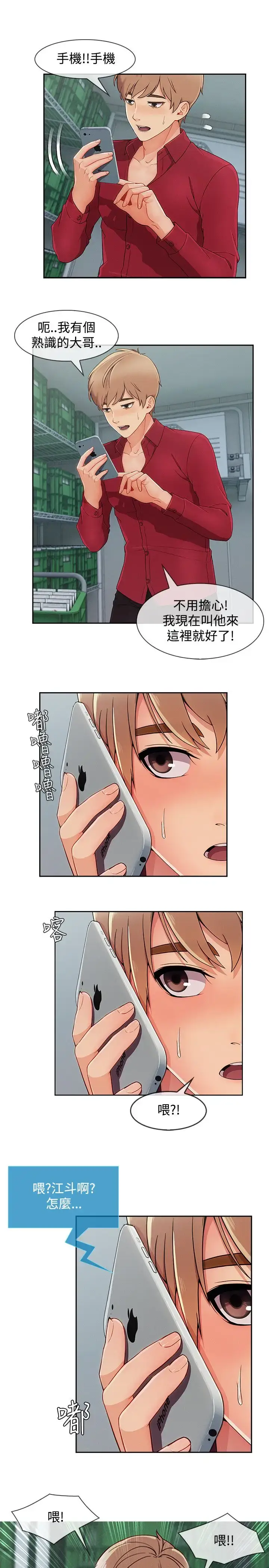 漫画《淑女花苑<第3季>》第24话第9张图