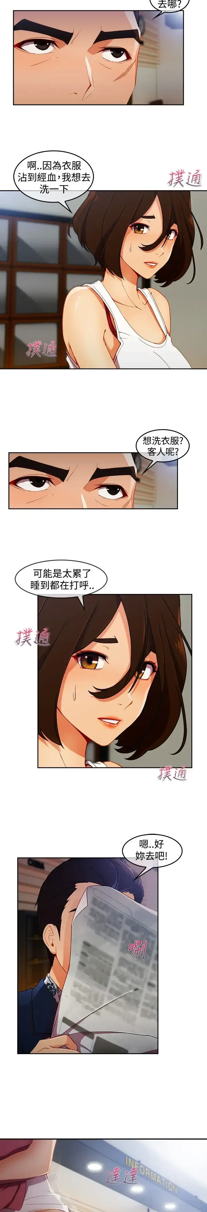 漫画《淑女花苑<第3季>》第4话第15张图