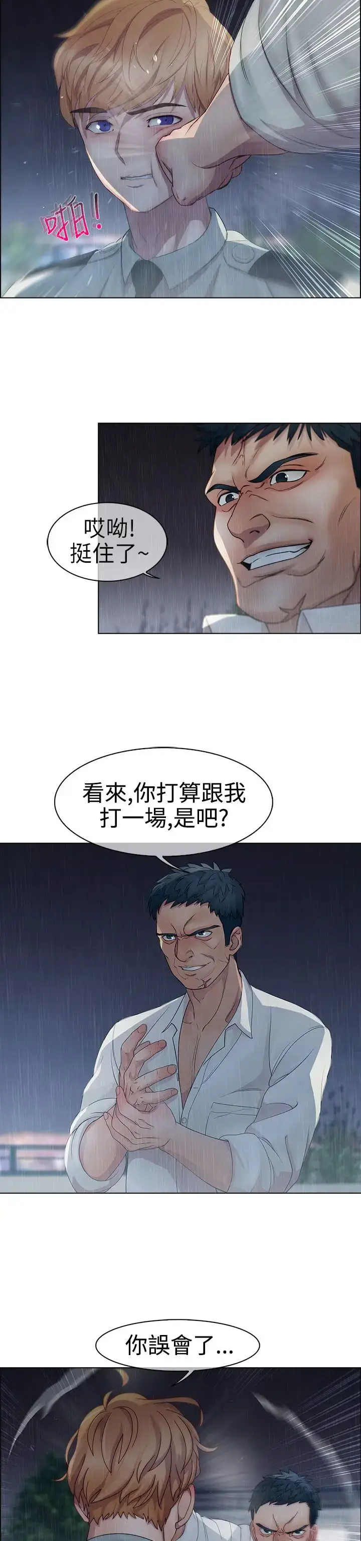 漫画《淑女花苑<第3季>》第4话第18张图