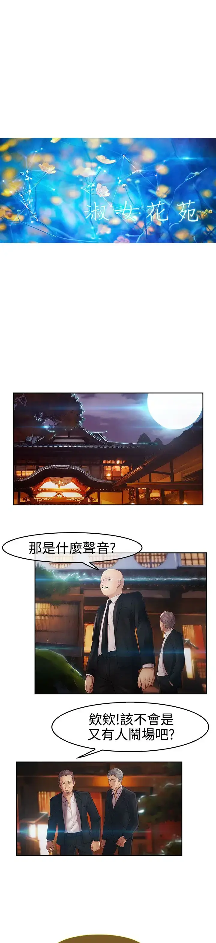 漫画《淑女花苑<第3季>》第4话第23张图