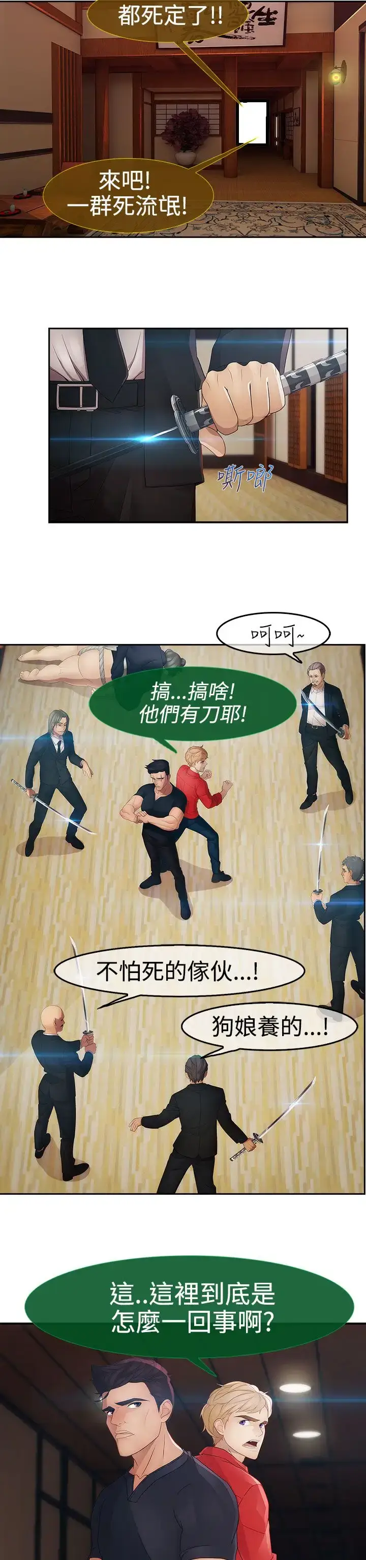 漫画《淑女花苑<第3季>》第4话第26张图