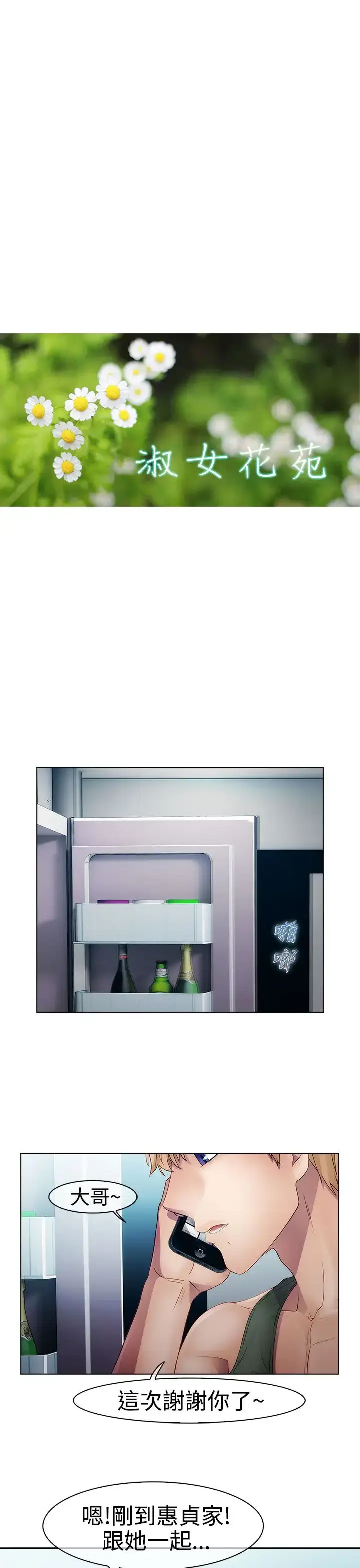 漫画《淑女花苑<第3季>》第20话第8张图