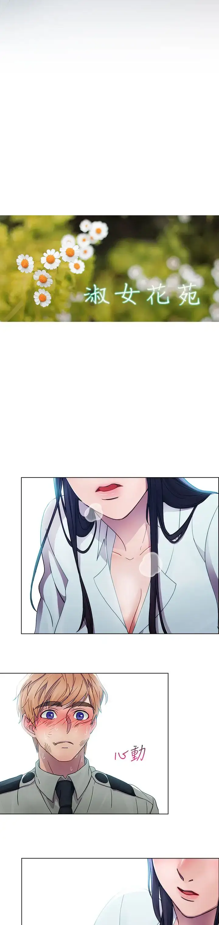 漫画《淑女花苑<第3季>》第6话第11张图