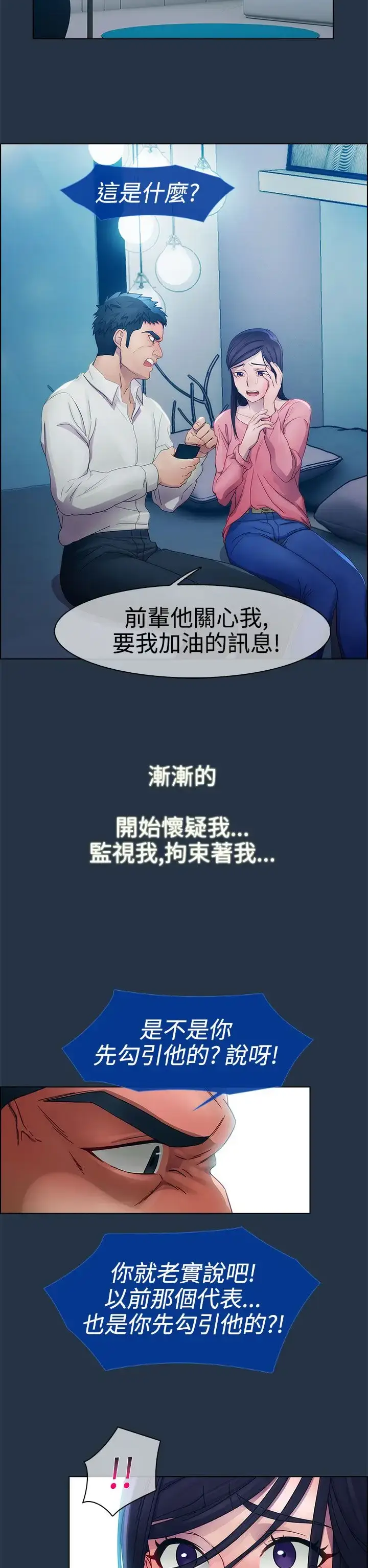 漫画《淑女花苑<第3季>》第6话第30张图