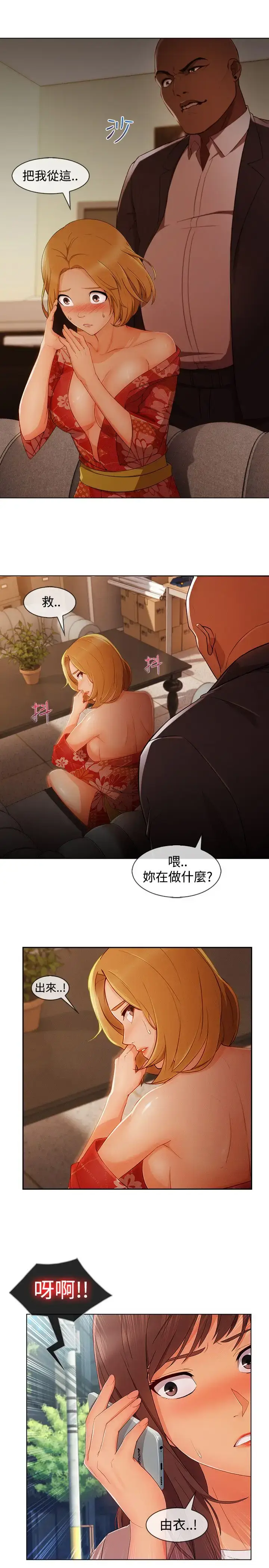 漫画《淑女花苑<第3季>》第14话第12张图