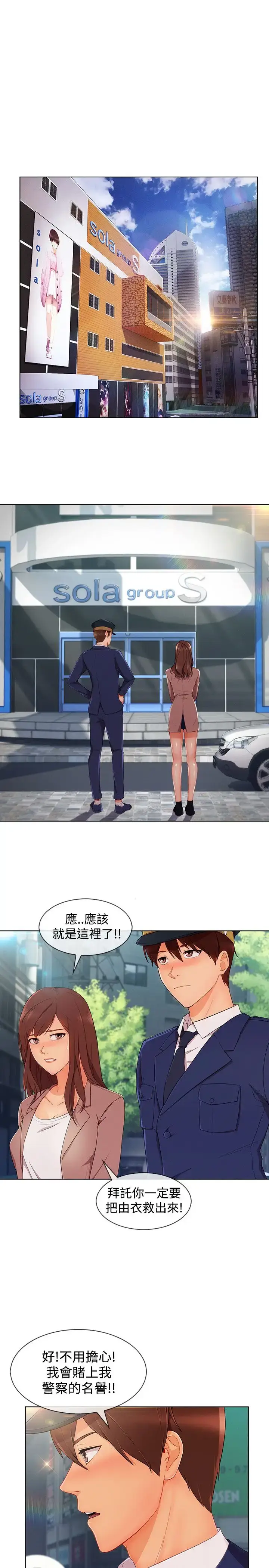 漫画《淑女花苑<第3季>》第14话第16张图