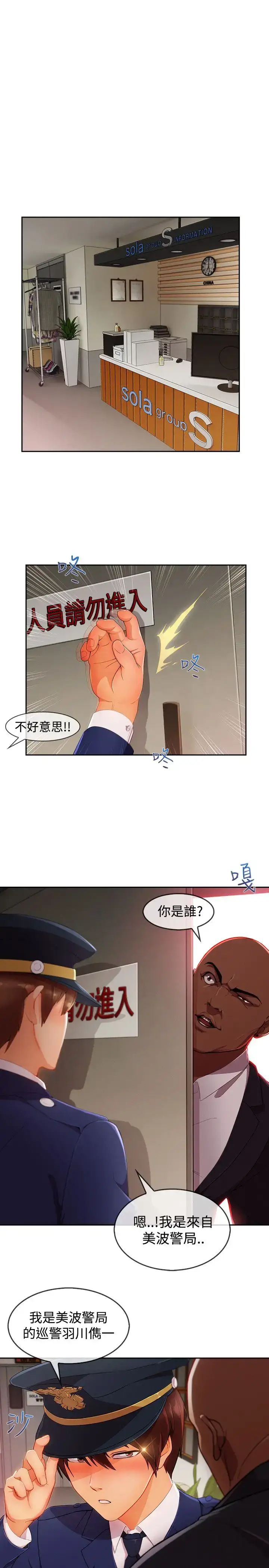 漫画《淑女花苑<第3季>》第14话第24张图