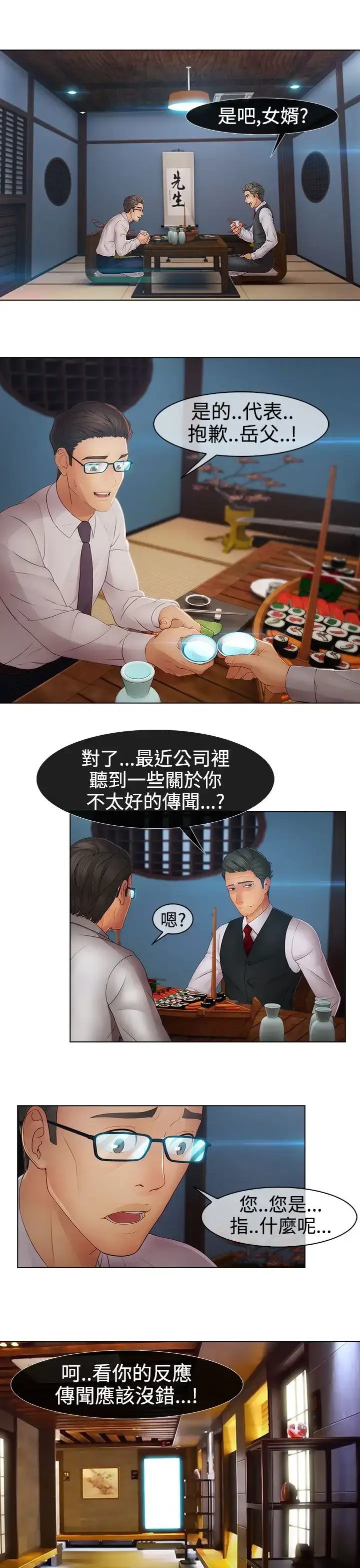 漫画《淑女花苑<第3季>》第14话第39张图