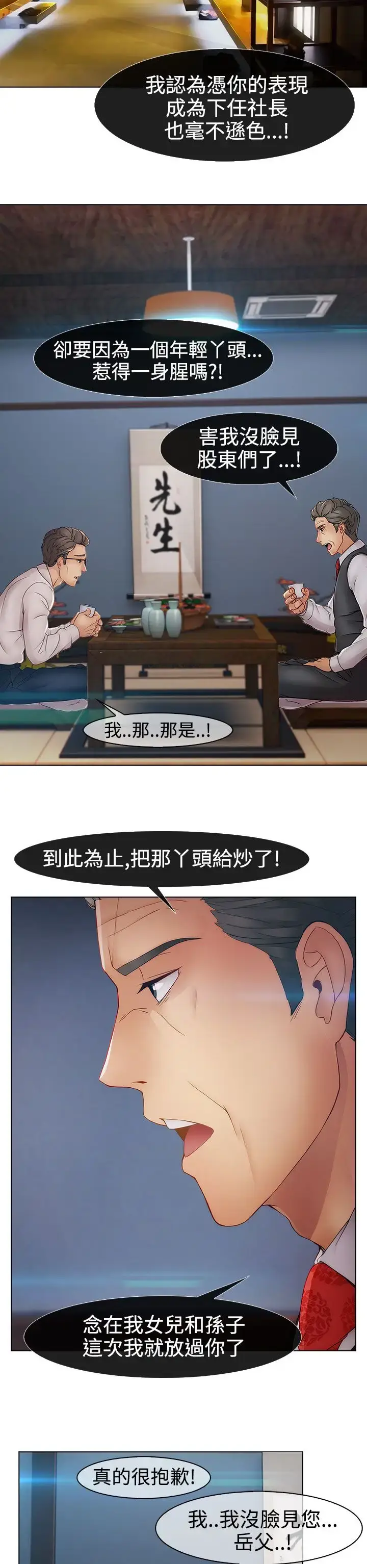 漫画《淑女花苑<第3季>》第14话第40张图