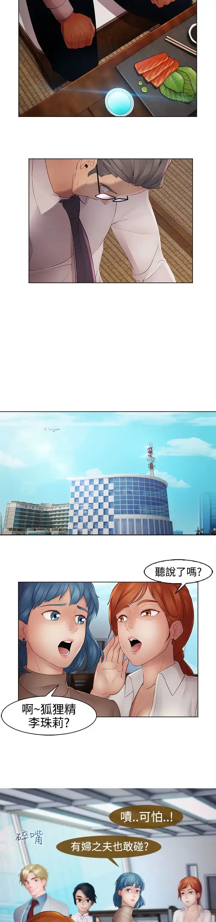 漫画《淑女花苑<第3季>》第14话第51张图