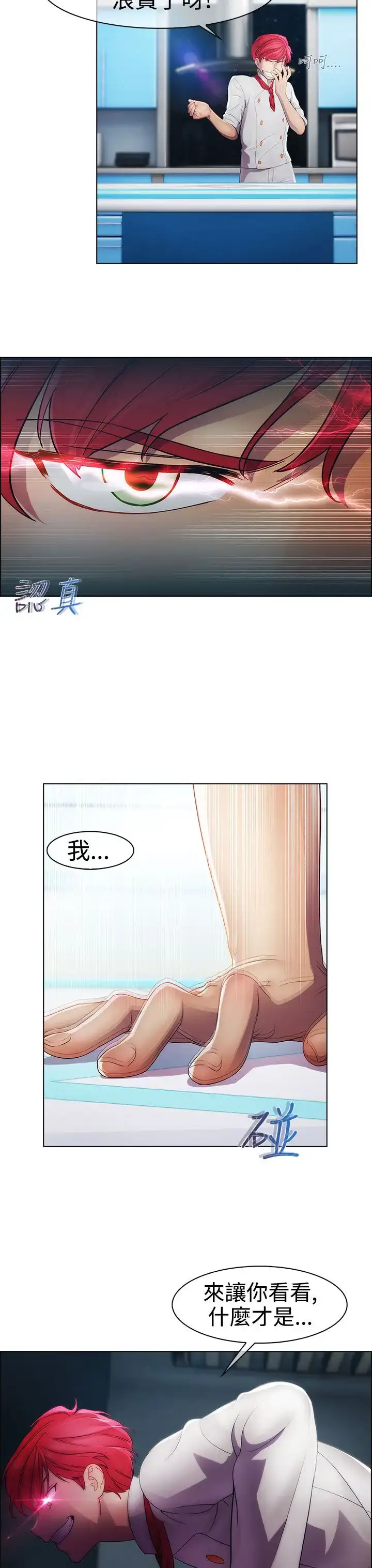 漫画《淑女花苑<第3季>》第21话第12张图