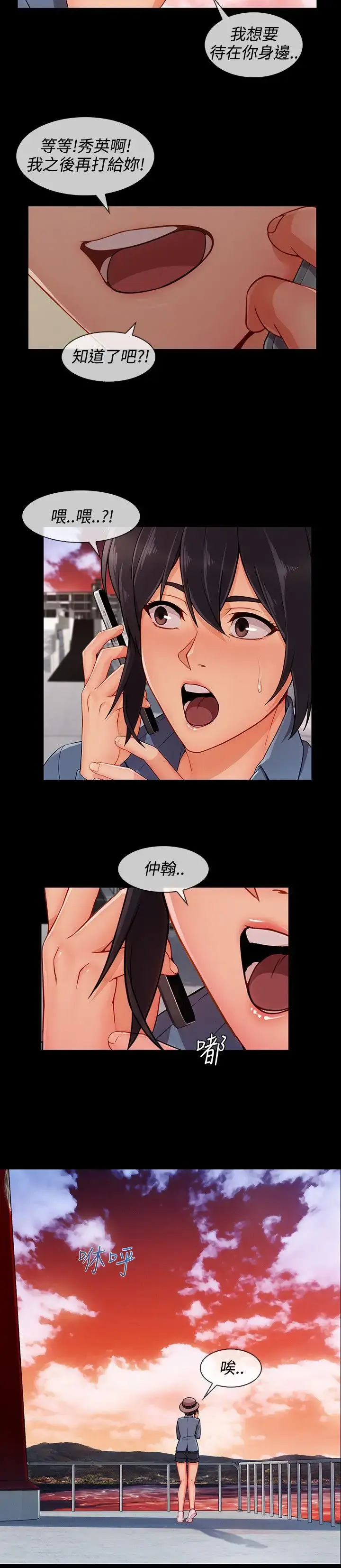 漫画《淑女花苑<第3季>》第21话第17张图