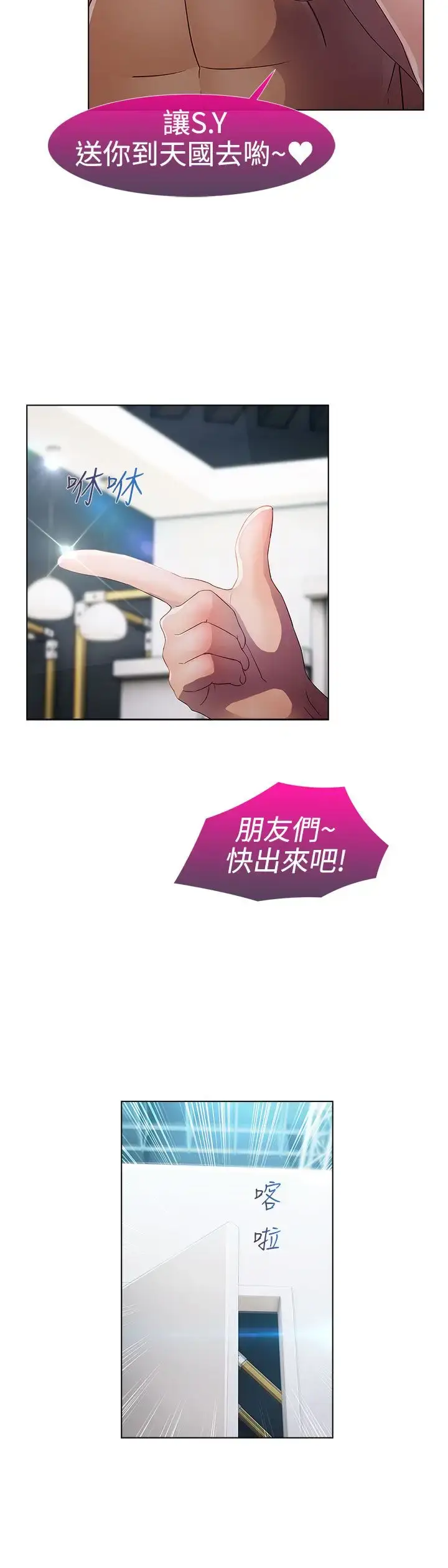 漫画《淑女花苑<第3季>》第21话第43张图