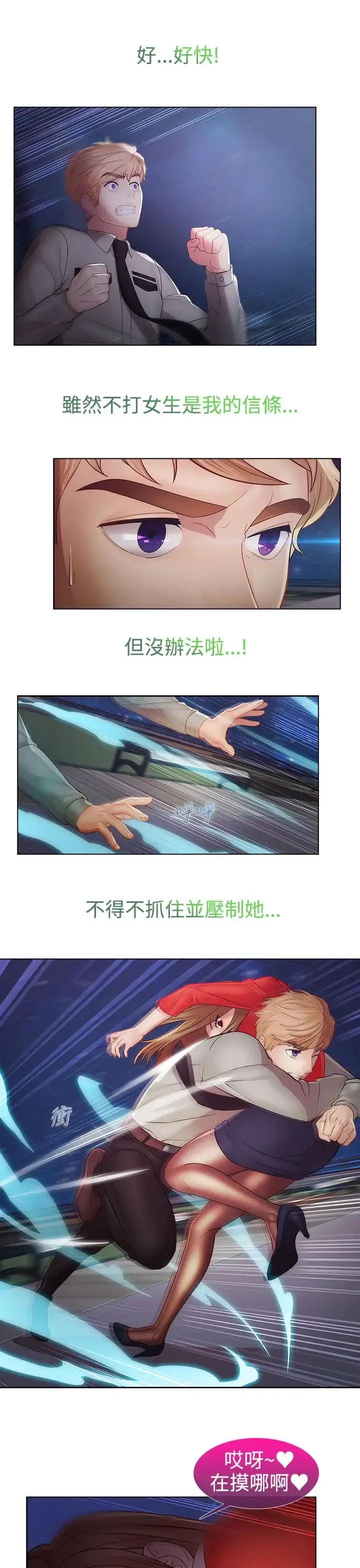 漫画《淑女花苑<第3季>》第2季最终话第10张图