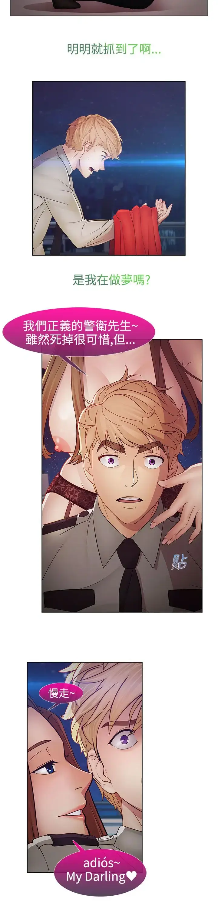 漫画《淑女花苑<第3季>》第2季最终话第14张图