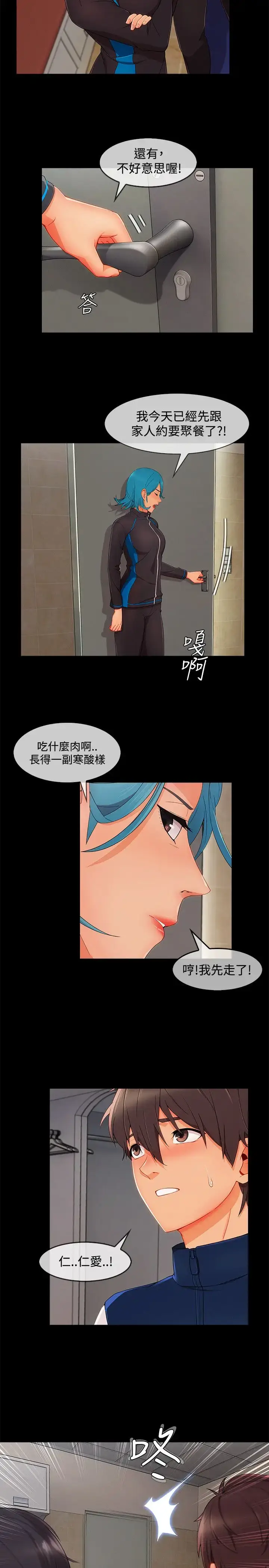 漫画《淑女花苑<第3季>》第19话第12张图