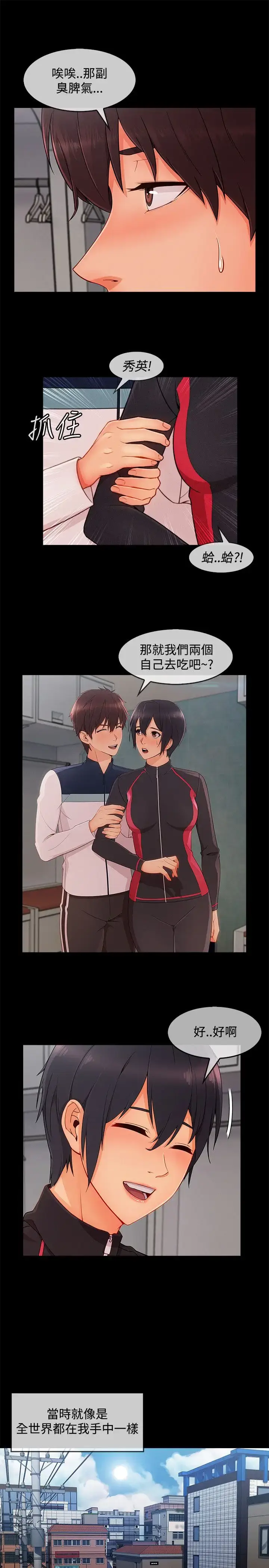 漫画《淑女花苑<第3季>》第19话第15张图