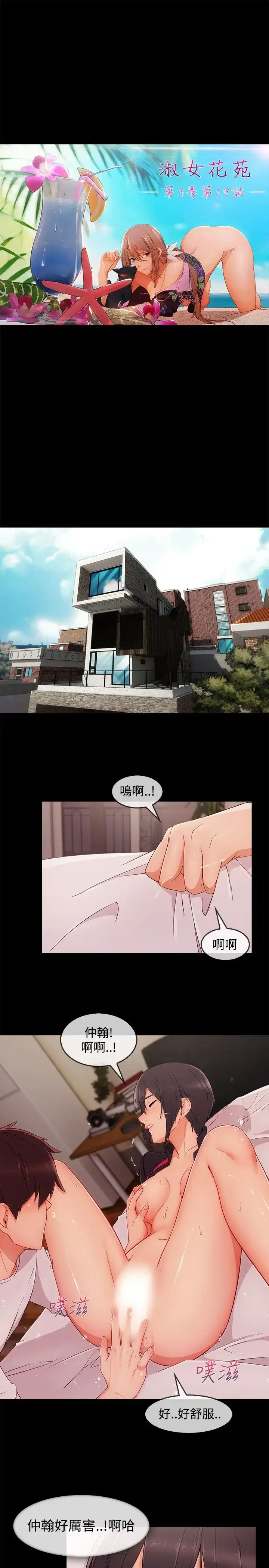 漫画《淑女花苑<第3季>》第19话第19张图