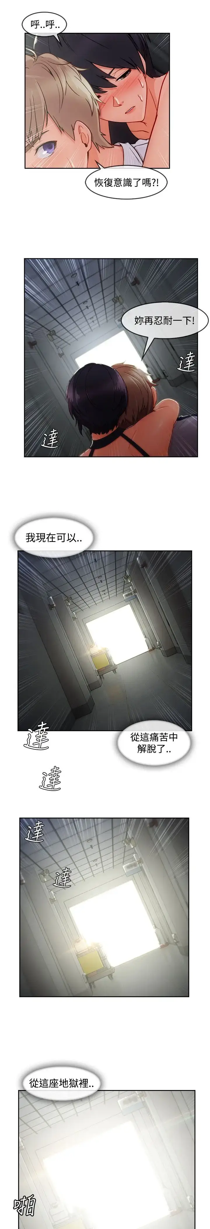 漫画《淑女花苑<第3季>》第19话第3张图