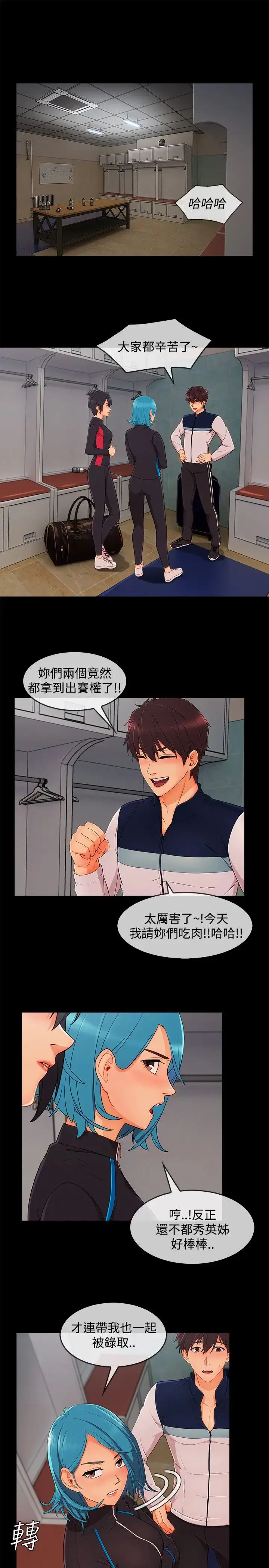 漫画《淑女花苑<第3季>》第19话第9张图