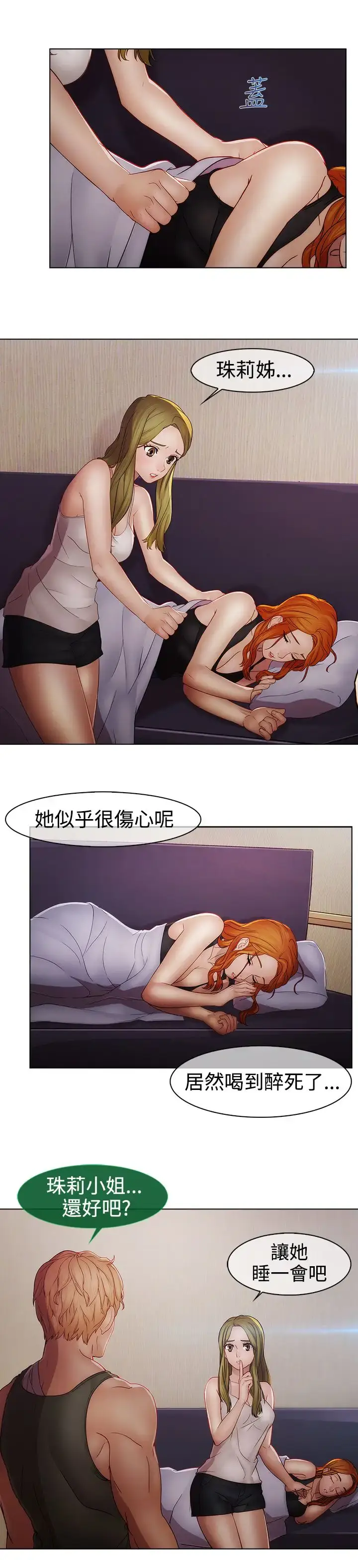 漫画《淑女花苑<第3季>》第16话第13张图