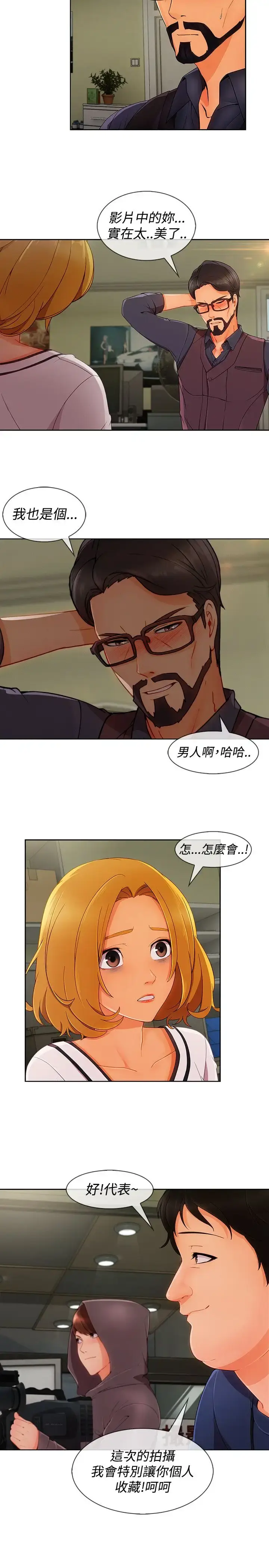漫画《淑女花苑<第3季>》第16话第17张图