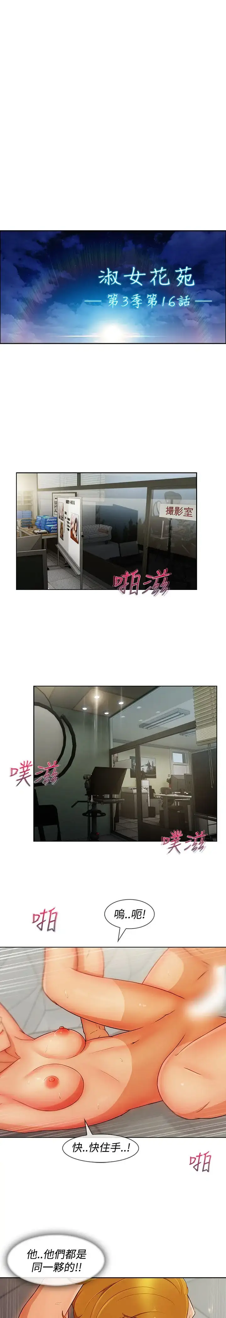 漫画《淑女花苑<第3季>》第16话第22张图