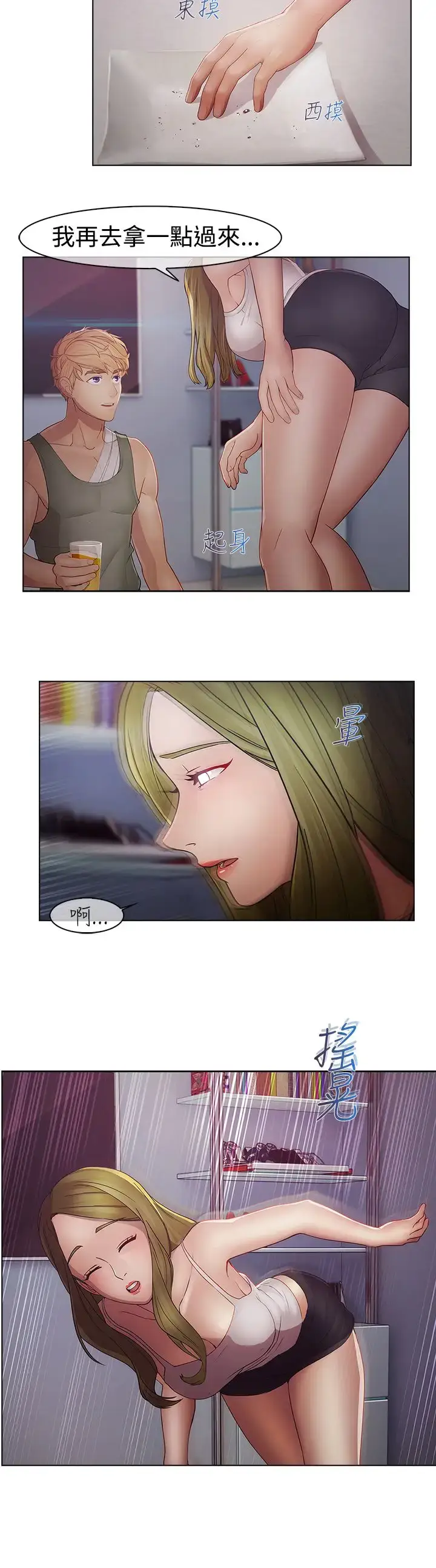 漫画《淑女花苑<第3季>》第16话第24张图