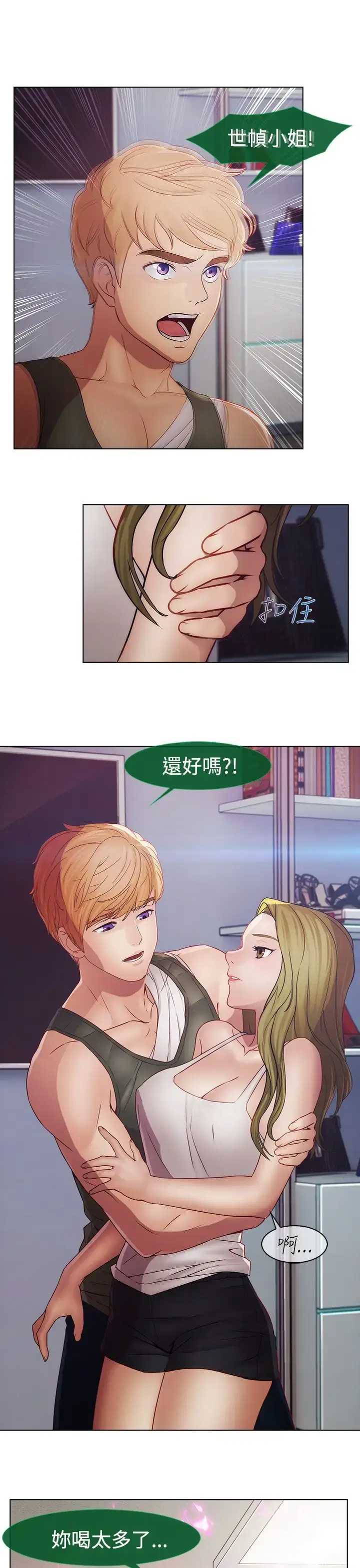 漫画《淑女花苑<第3季>》第16话第26张图