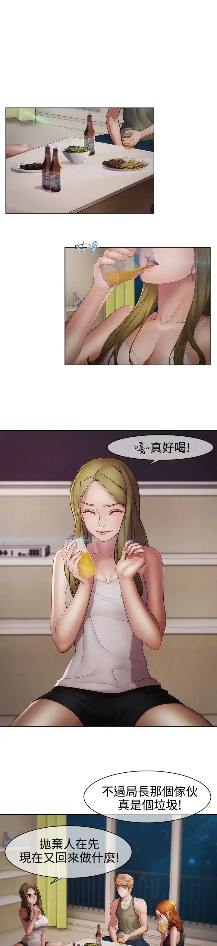 漫画《淑女花苑<第3季>》第16话第3张图