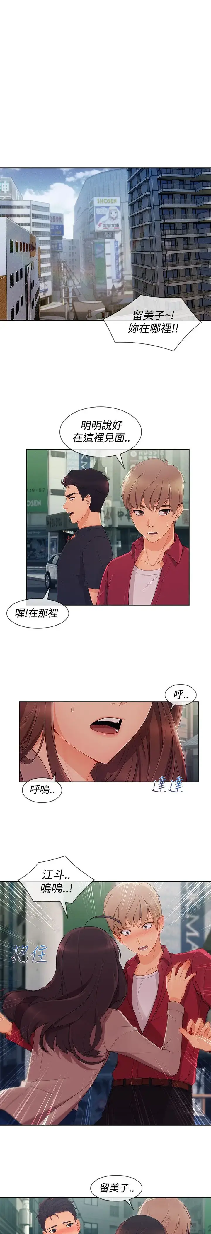 漫画《淑女花苑<第3季>》第16话第33张图