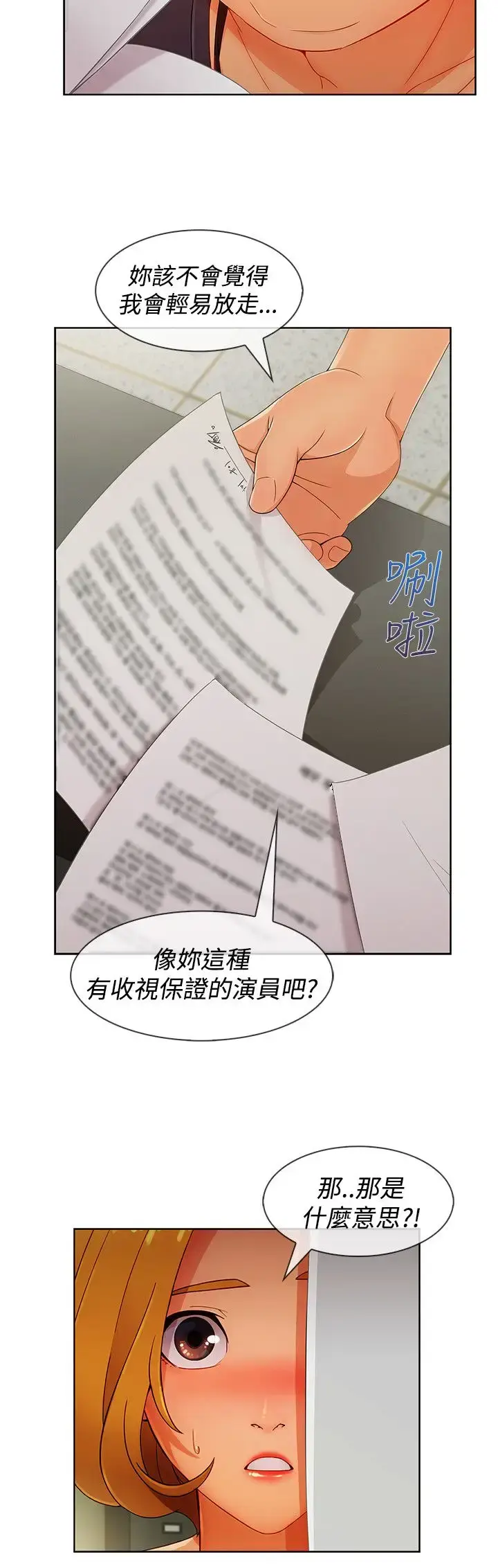 漫画《淑女花苑<第3季>》第16话第5张图