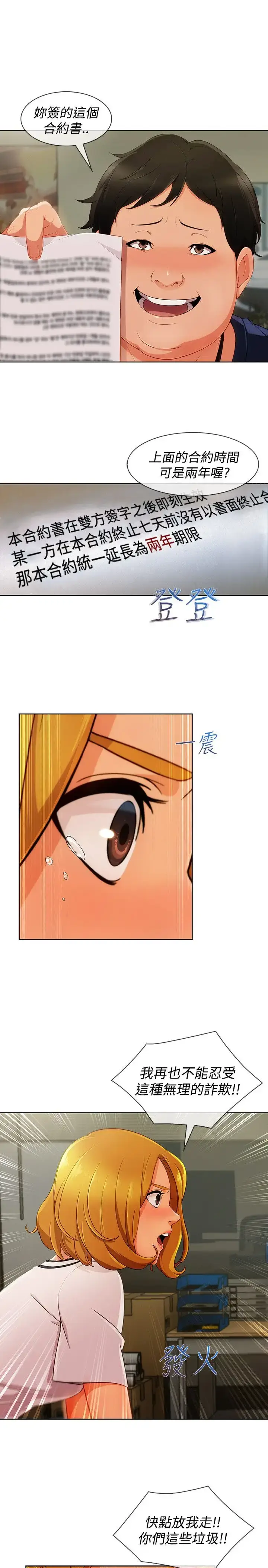 漫画《淑女花苑<第3季>》第16话第7张图