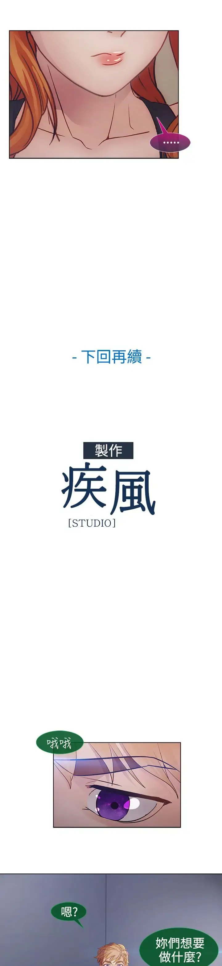 漫画《淑女花苑<第3季>》第16话第70张图