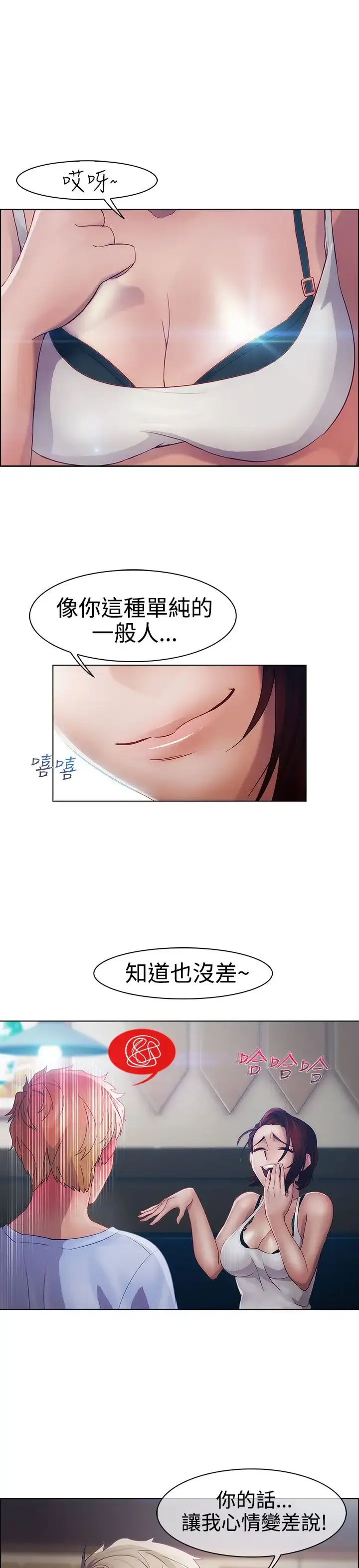 漫画《淑女花苑<第3季>》第16话第9张图