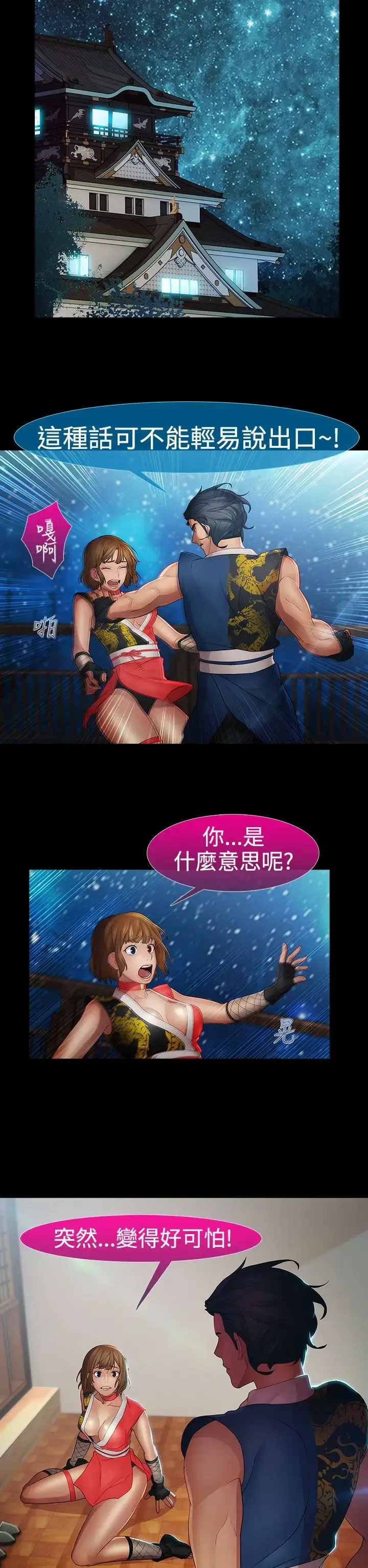 漫画《淑女花苑<第3季>》第9话第14张图